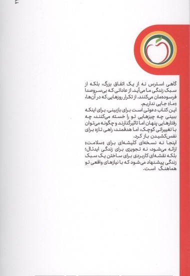 استرس و غلبه بر آن با سبک زندگی